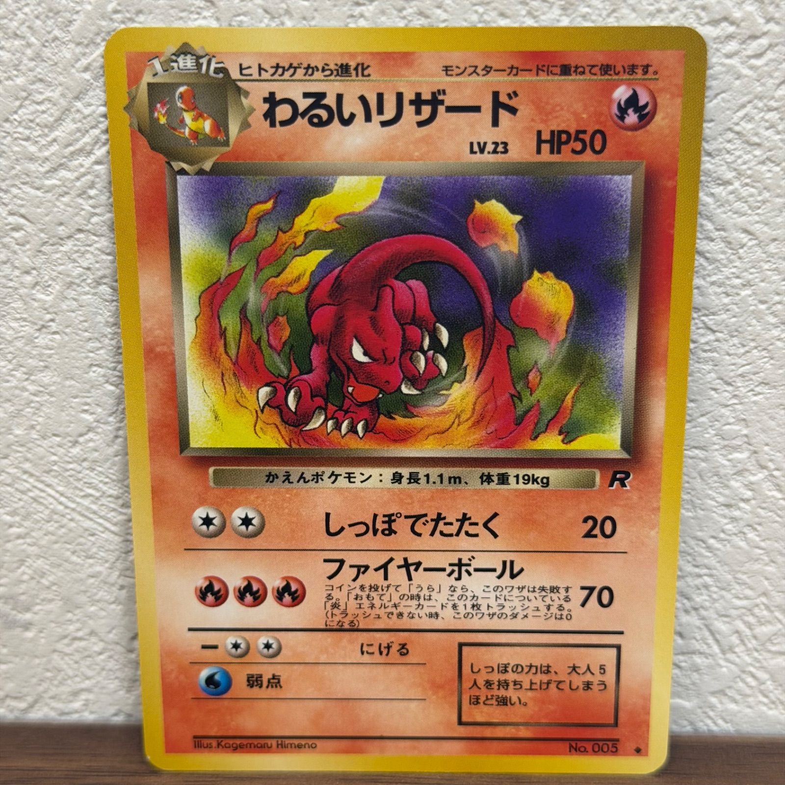 b11662) わるいリザード ◇ :1ED [web 022/048](ポケモンカード☆web