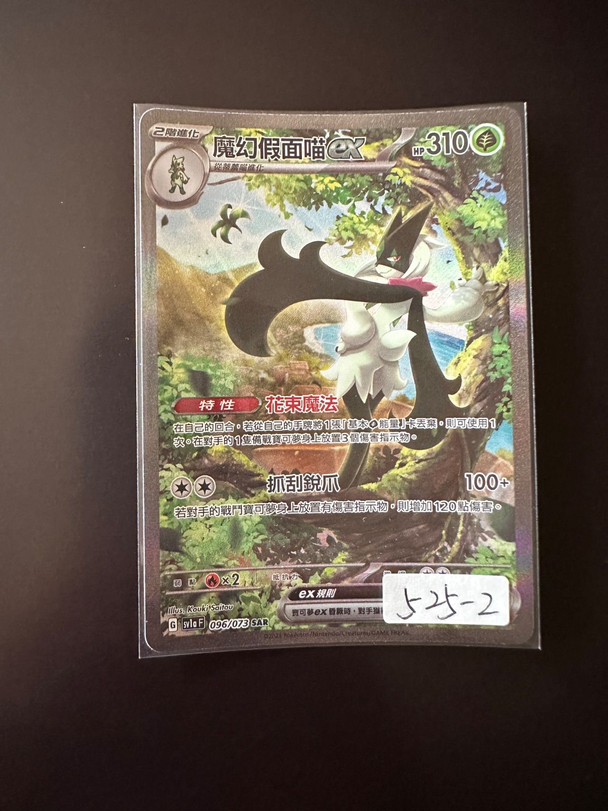 Pokemon card Sv1a 096/073 SAR Mascaña ex Taiwanese version