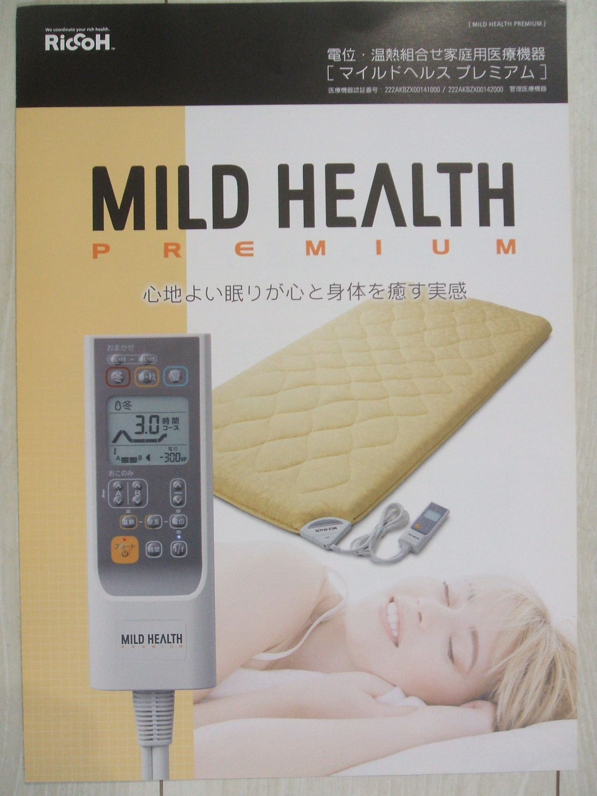 新品＊マイルドヘルス＊プレミアム＊電位・温熱敷布団（シングル）