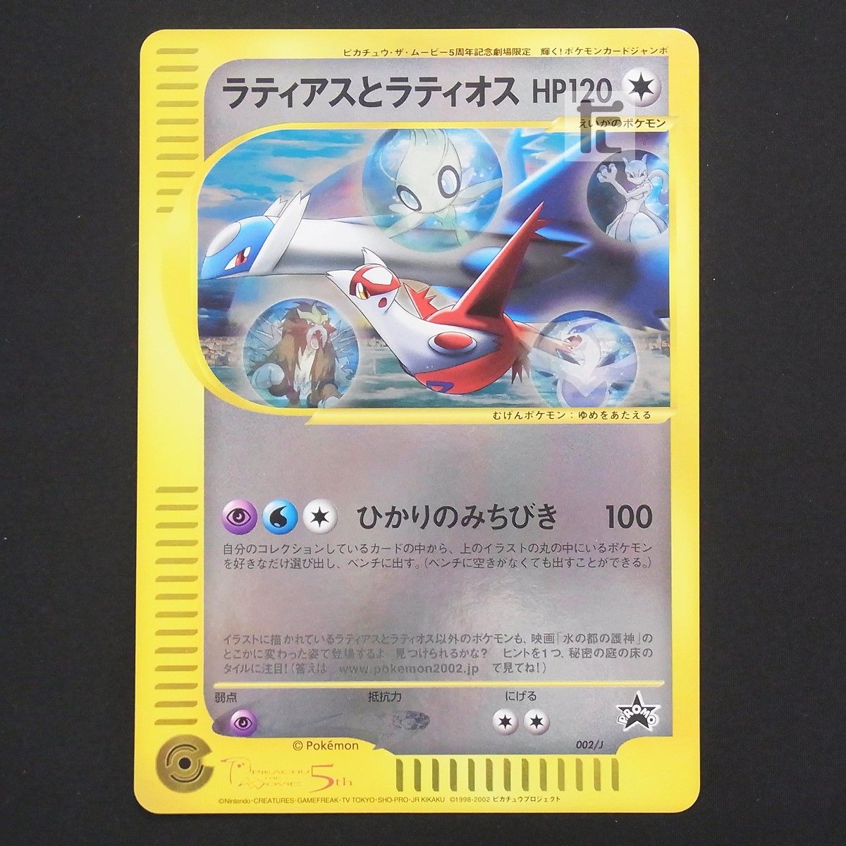 A*D様 ラティアスとラティオス ジャンボカード PROMO 002/J ポケモ PROMO ラティアスとラティオス 002/J ジャンボカード / TA25395 - メルカリ