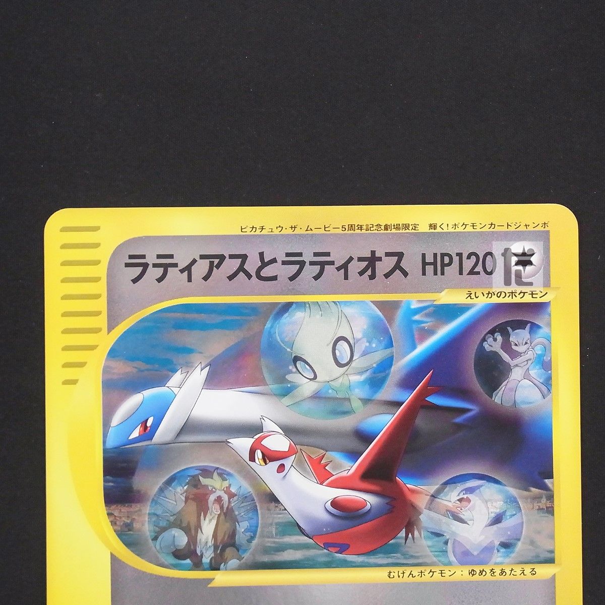 PROMO ラティアスとラティオス 002/J ジャンボカード / TA25395 - メルカリ