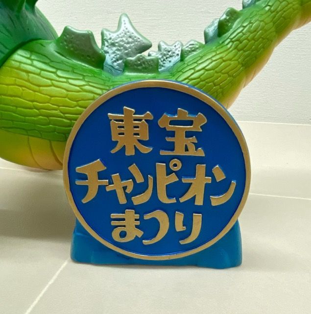 マルサン　ガマス　ソフビ MARUSAN TOYS /マルサン 2006年製 マルサンの車宝チャンポンまつり