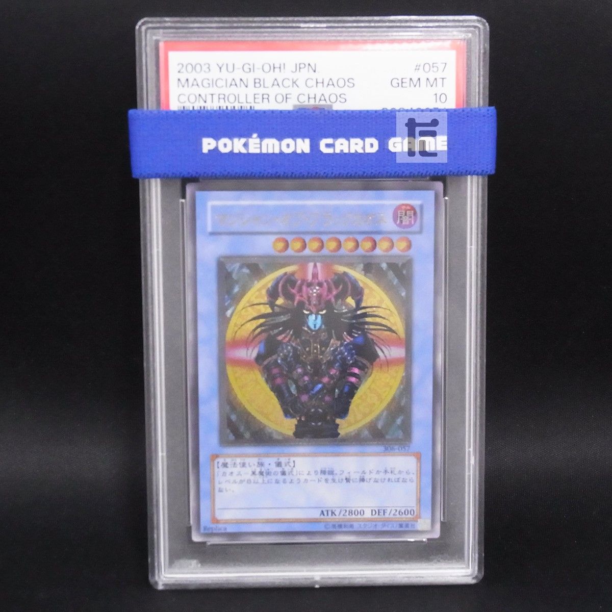 レリーフ マジシャン・オブ・ブラックカオス 306 PSA10 / TA25392