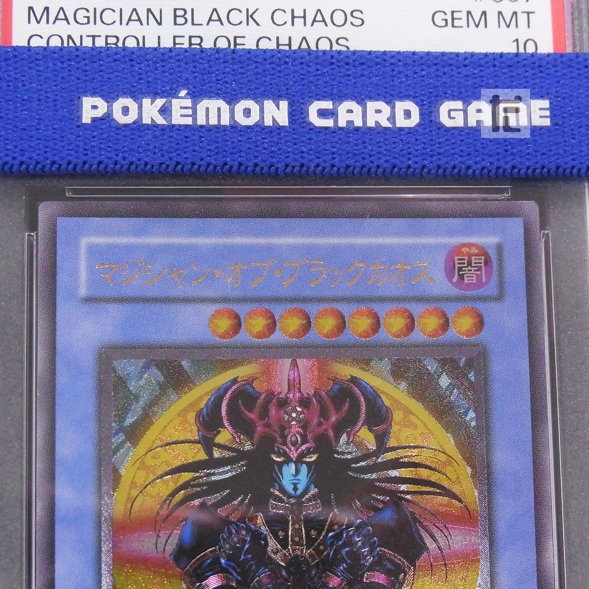 レリーフ マジシャン・オブ・ブラックカオス 306 PSA10 / TA25392
