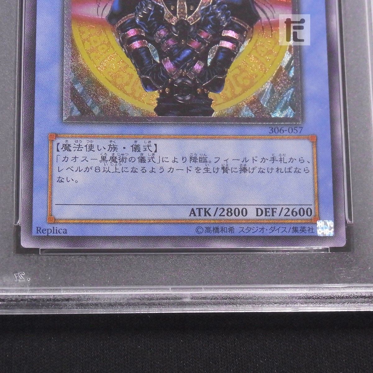 レリーフ マジシャン・オブ・ブラックカオス 306 PSA10 / TA25392