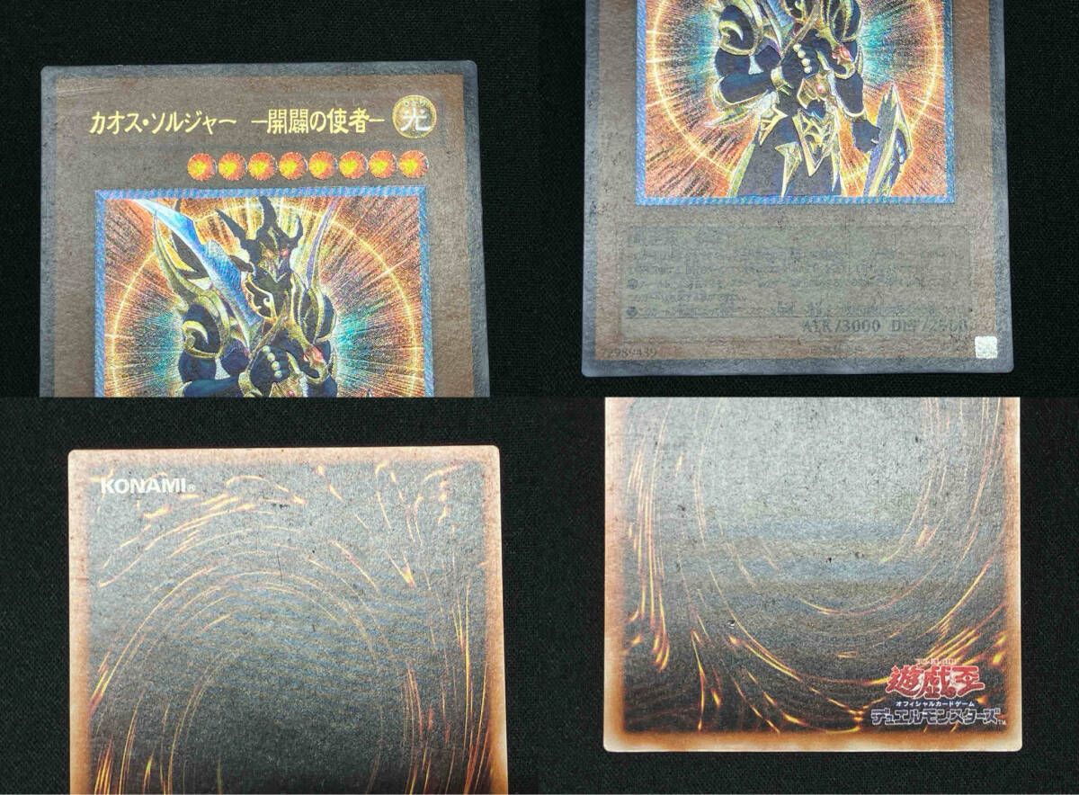 カオス・ソルジャー –開闢の使者– レリーフ 306-025 遊戯王 - メルカリ