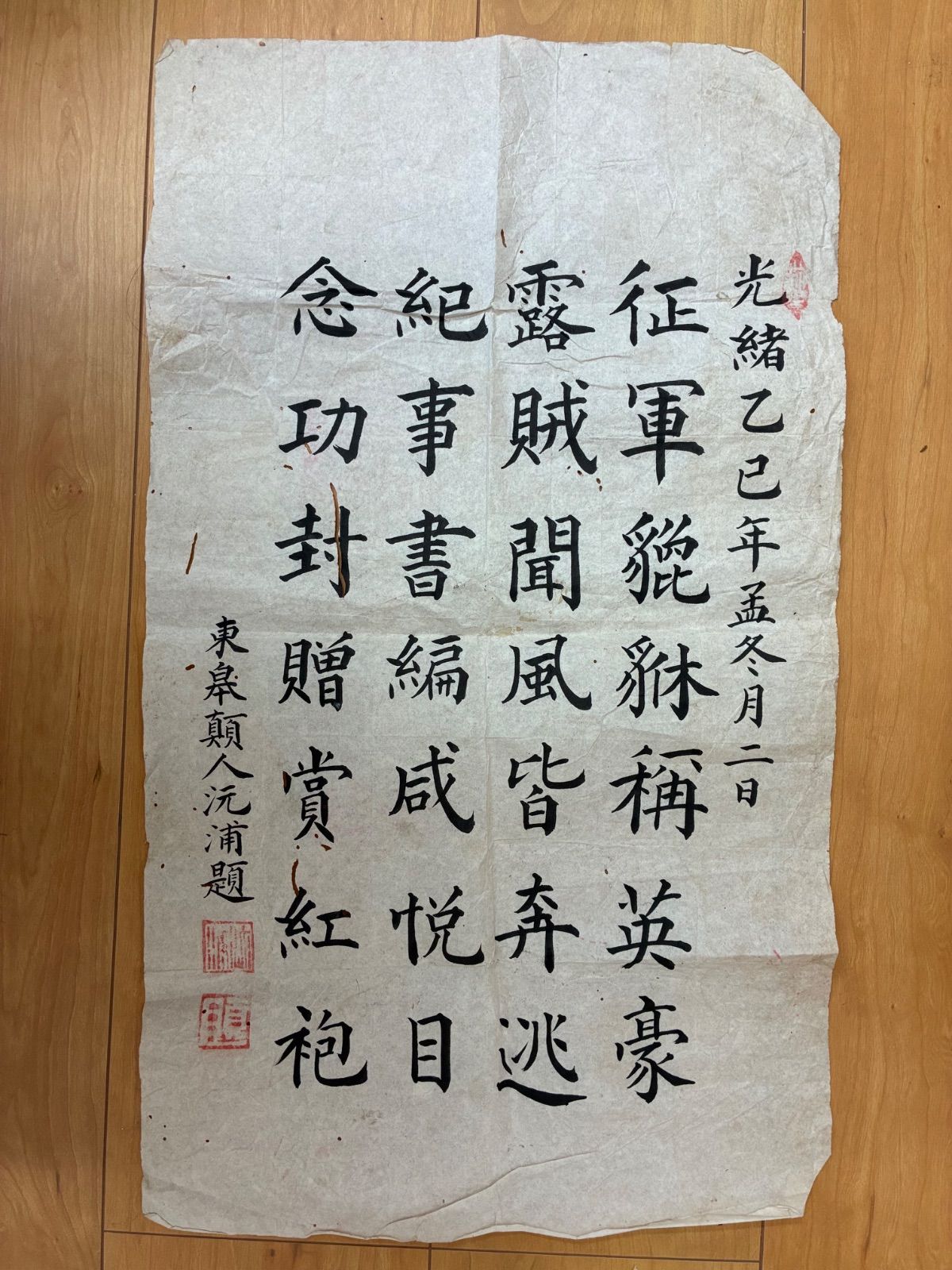 中国古美術 清代書道 漢詩掛軸 阮浦題 光緒元年(1875年)頃 古文書