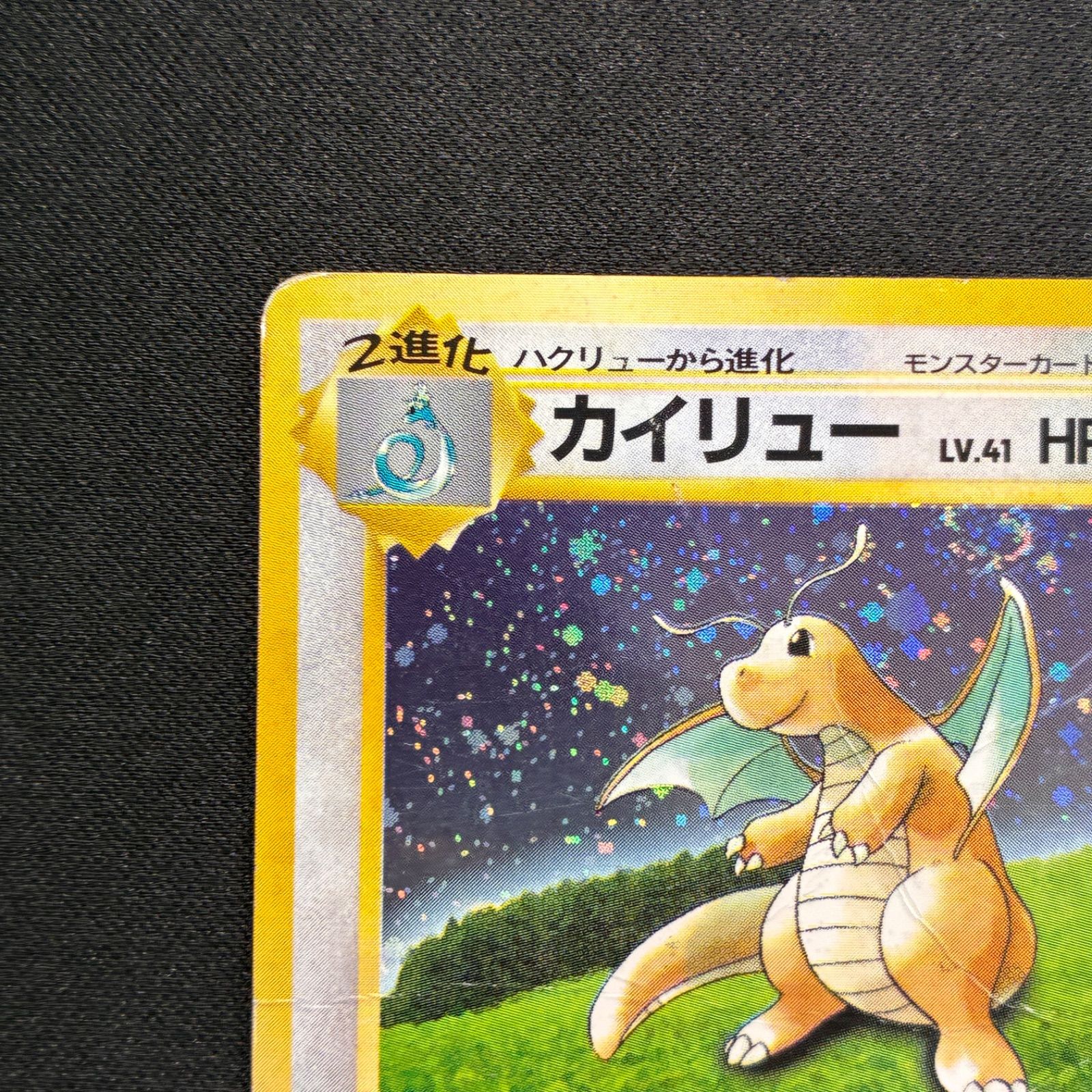 状態C カイリュー 旧裏 ゲームボーイ用ソフトポケットモンスター