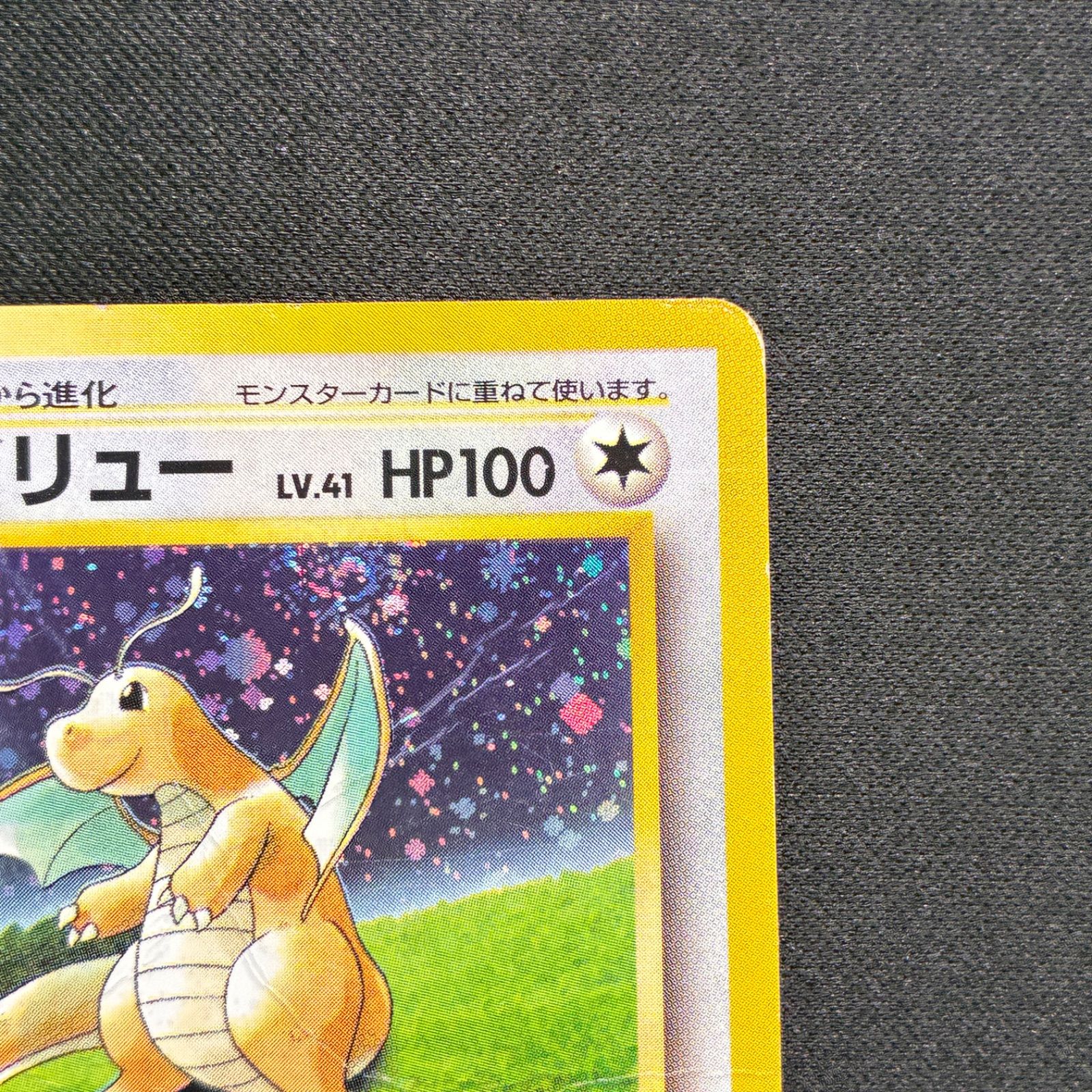 状態C カイリュー 旧裏 ゲームボーイ用ソフトポケットモンスター