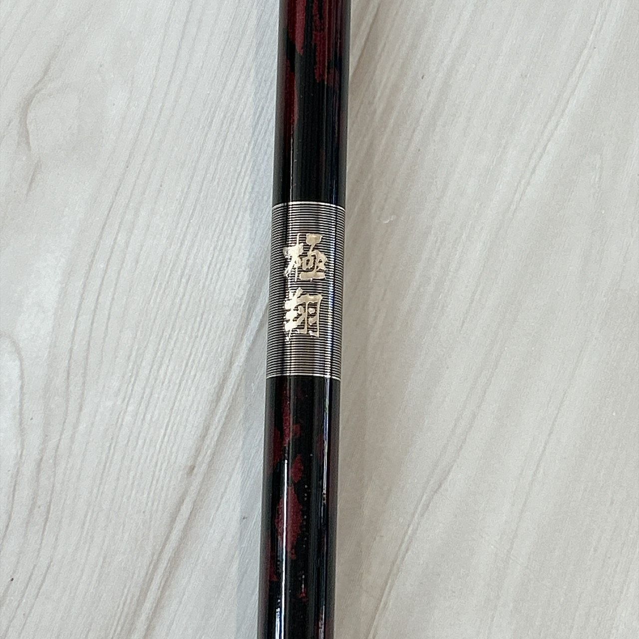 【中古品】シマノ　極翔 1.5-530