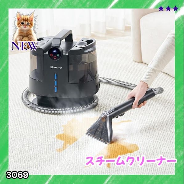#3069 スチームクリーナー 130℃高温洗浄 45分連続運転 満水タンク1800ml 汚水タンク1200ml カーペット フローリング 床掃除 ソファ ラグ 高温 除菌 車 ※一部地域離島別途配送料有