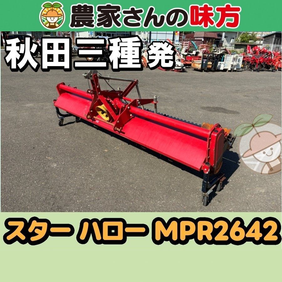 【引取限定】秋田発 スター 中古 ハロー MPR2642 三種