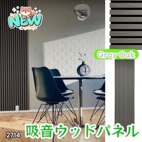 #2714 吸音 パネル ボード グレー Gray Oak 吸音材 壁 80×30cm 6枚入 木製 DIY 騒音対策 インテリア 施工面積 1.44平方メートル ※一部地域離島別途配送料有