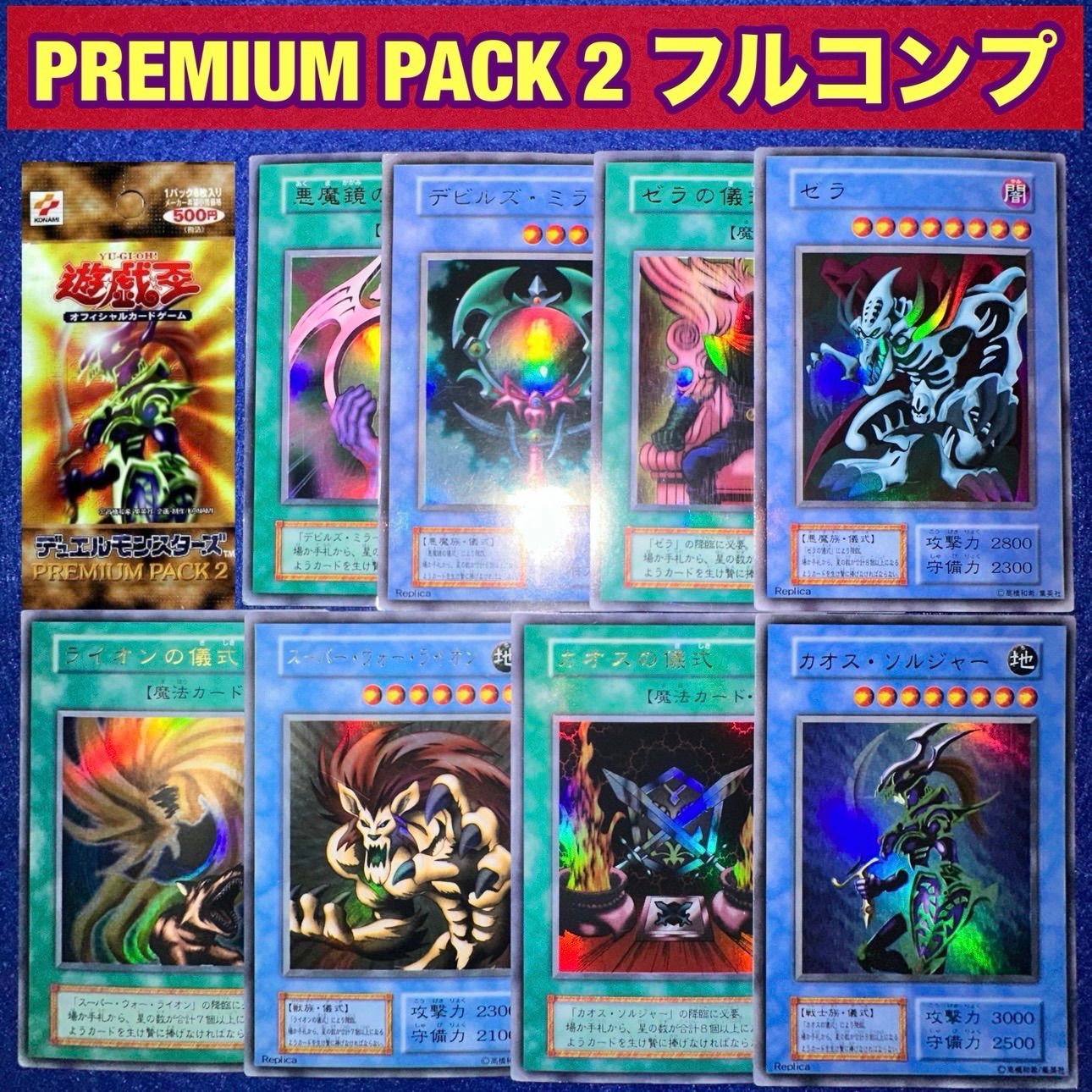 遊戯王 ys.7 プレミアムパック2 フルコンプ 8枚 まとめ セット 初期