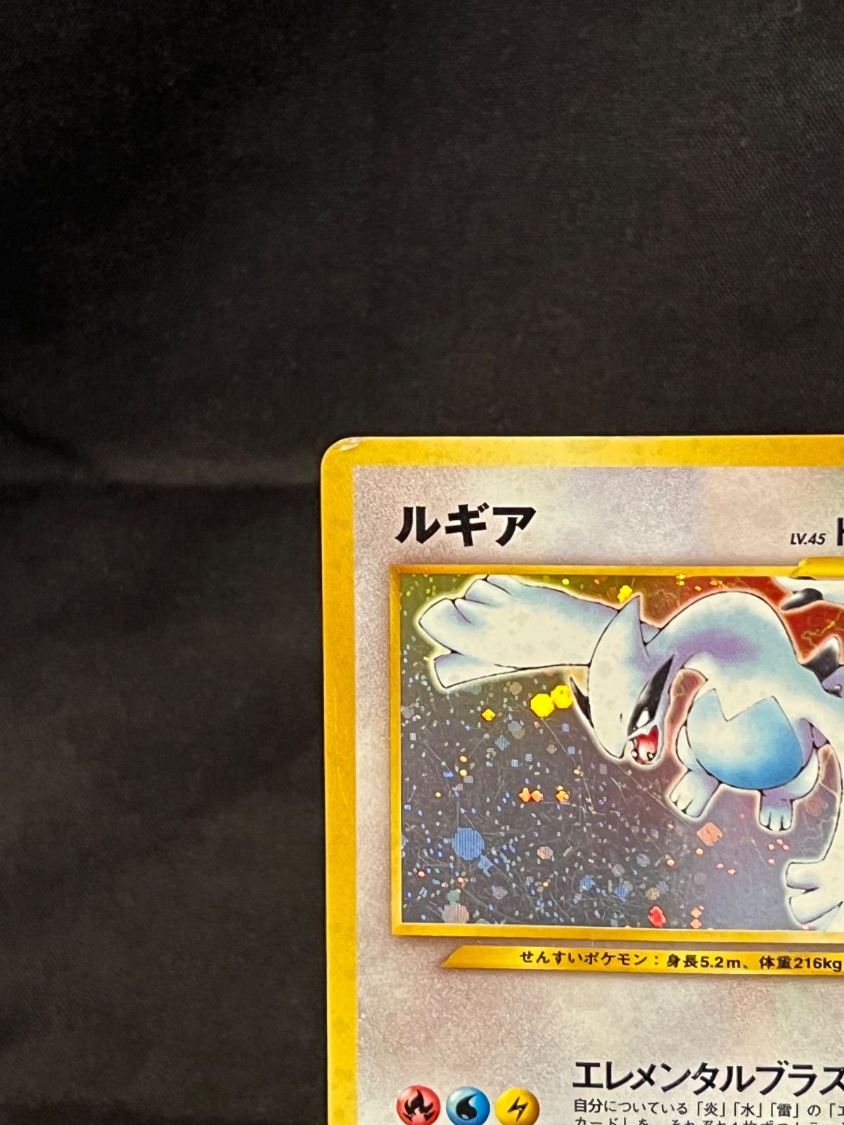 激レア】 ポケモンカード 旧裏 ルギア エレメンタルブラスト ホロ キラ