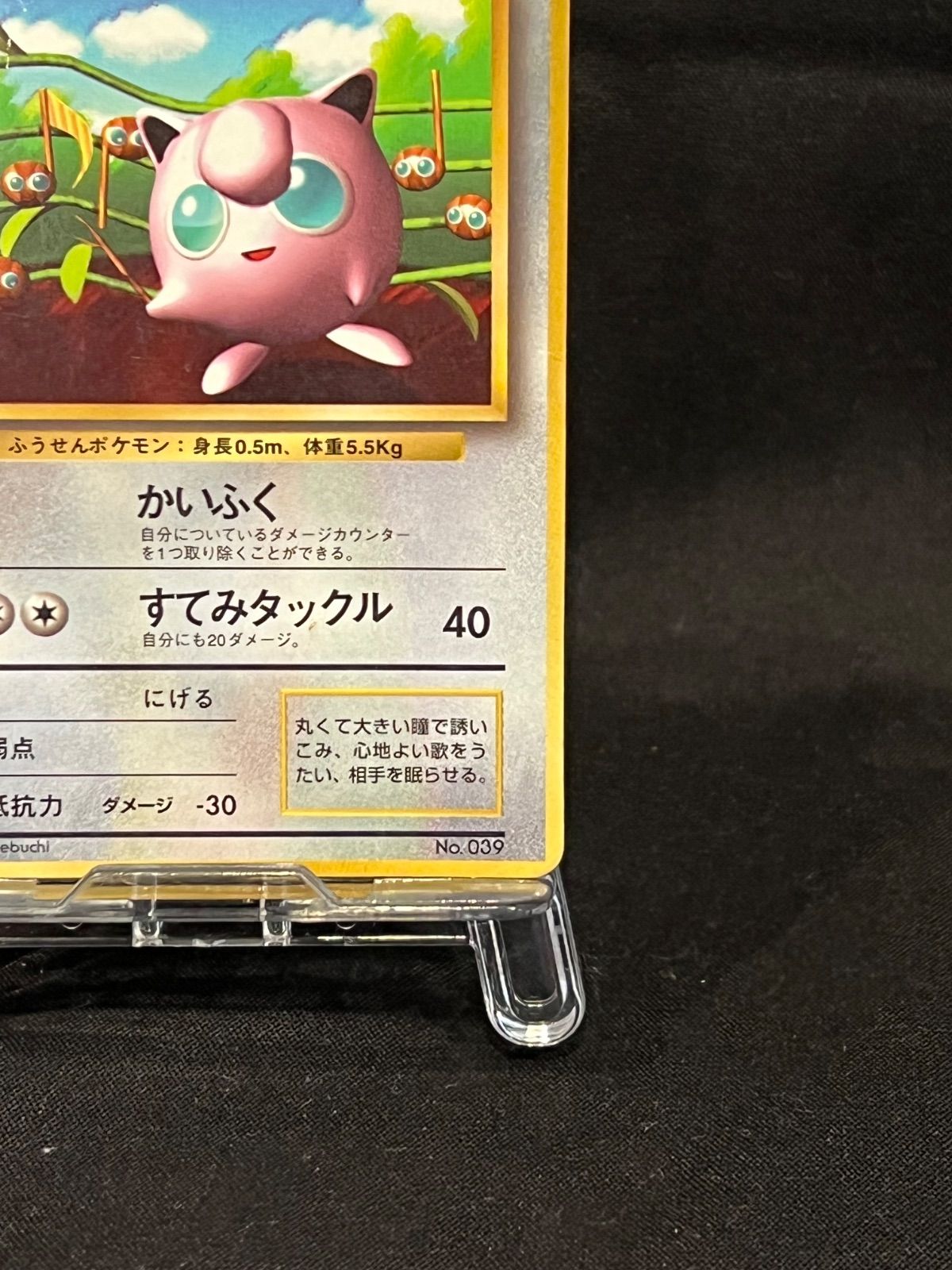 プリン_「月刊コロコロコミック96年11月号」 おまけカード 光沢あり