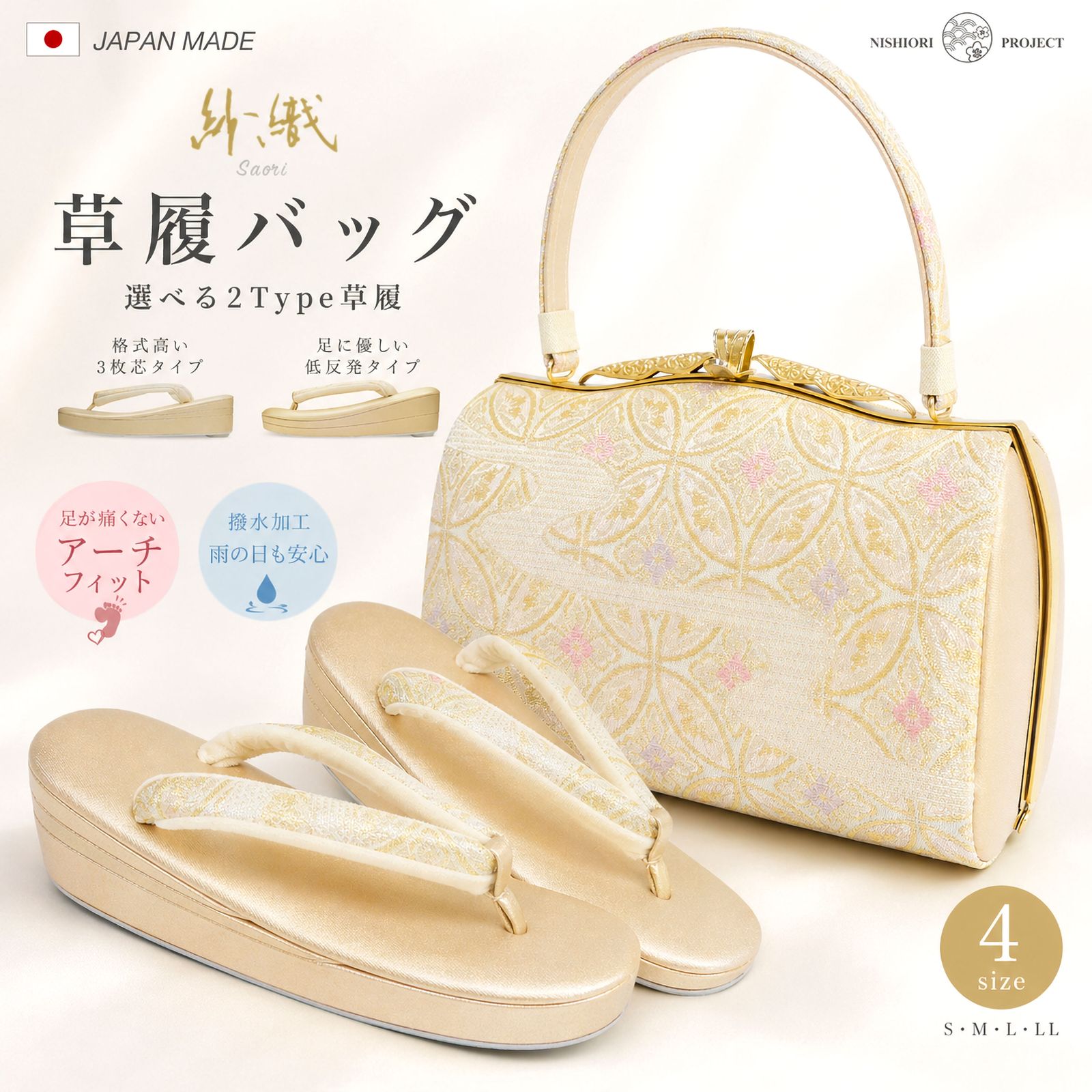 低反発 紗織 草履バッグセット 2点セット 痛くないハイクッション草履 高級 4サイズ 礼装用 金 ゴールド 銀 シルバー 留袖 訪問着 S M L LL【結婚式 結納 卒業式 入学式 成人式 】パールトーン加工済み