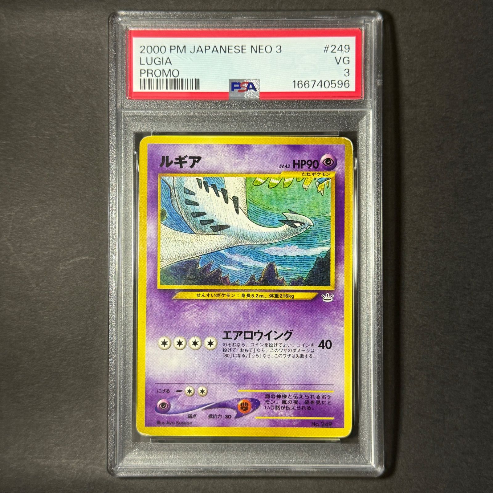 PSA3】ポケモンカード No.249 ルギア 旧裏 - メルカリ