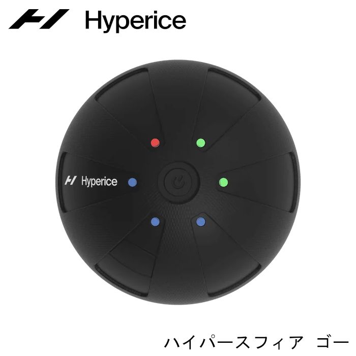 ハイパースフィア ゴー 振動式ボール ハイパーアイス ボディケア スポーツ ス トレッチ ウォーミングアップ リフレッシュ フィットネス 充電 高周波振動