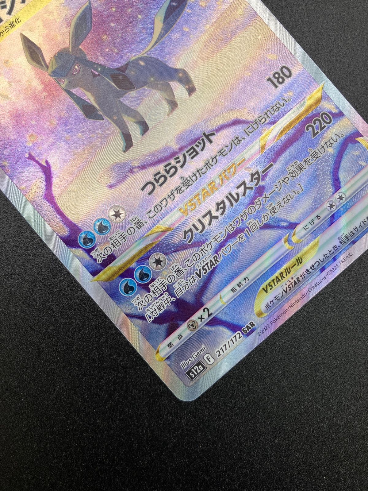 ポケモンカード ポケカ グレイシアVSTAR SAR S12a-217 S12a ハイクラス