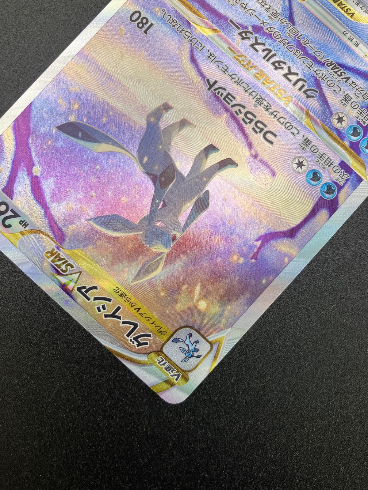 ポケモンカード ポケカ グレイシアVSTAR SAR S12a-217 S12a ハイクラス