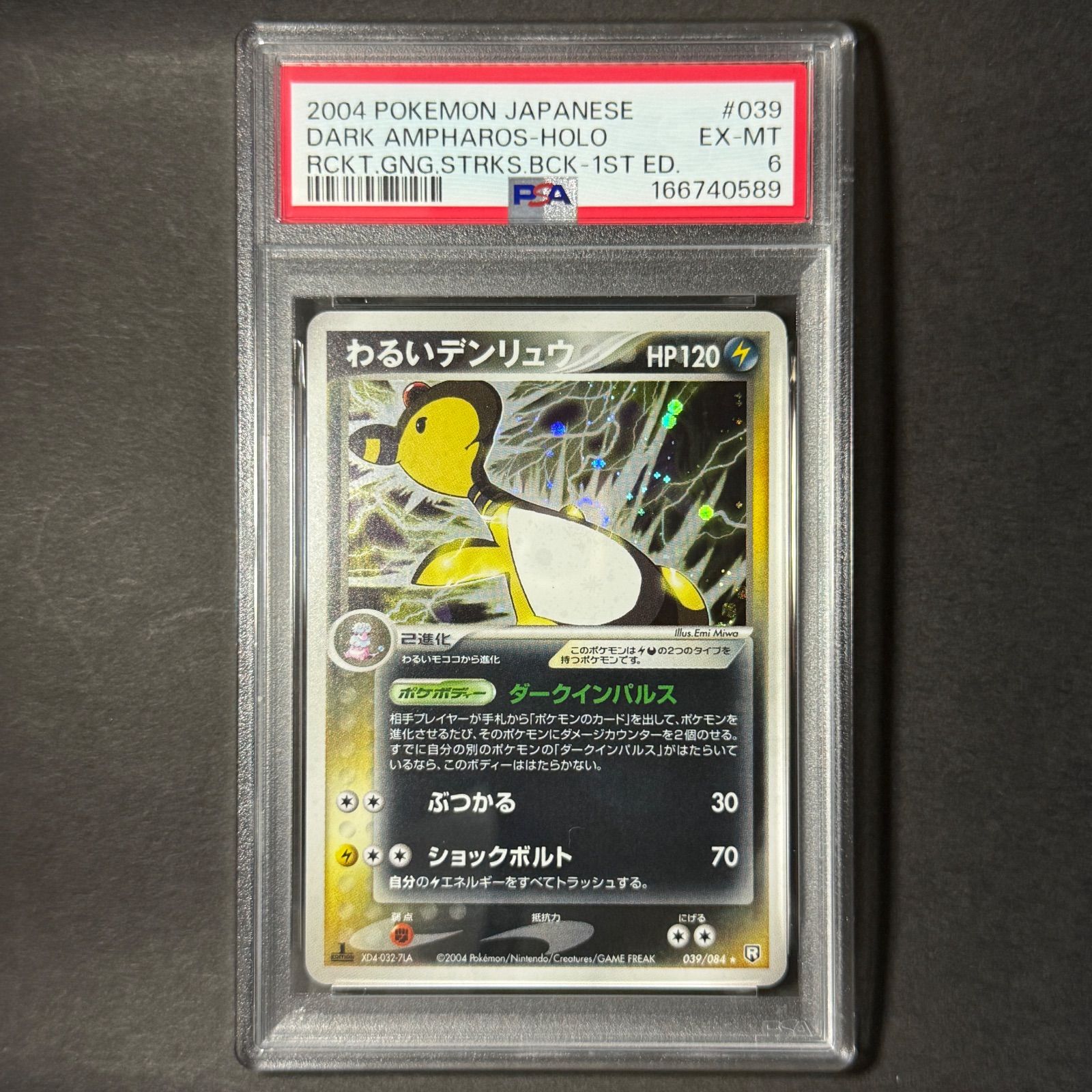 PSA6】ポケモンカード 039/084 わるいデンリュウ ホロレア 初版