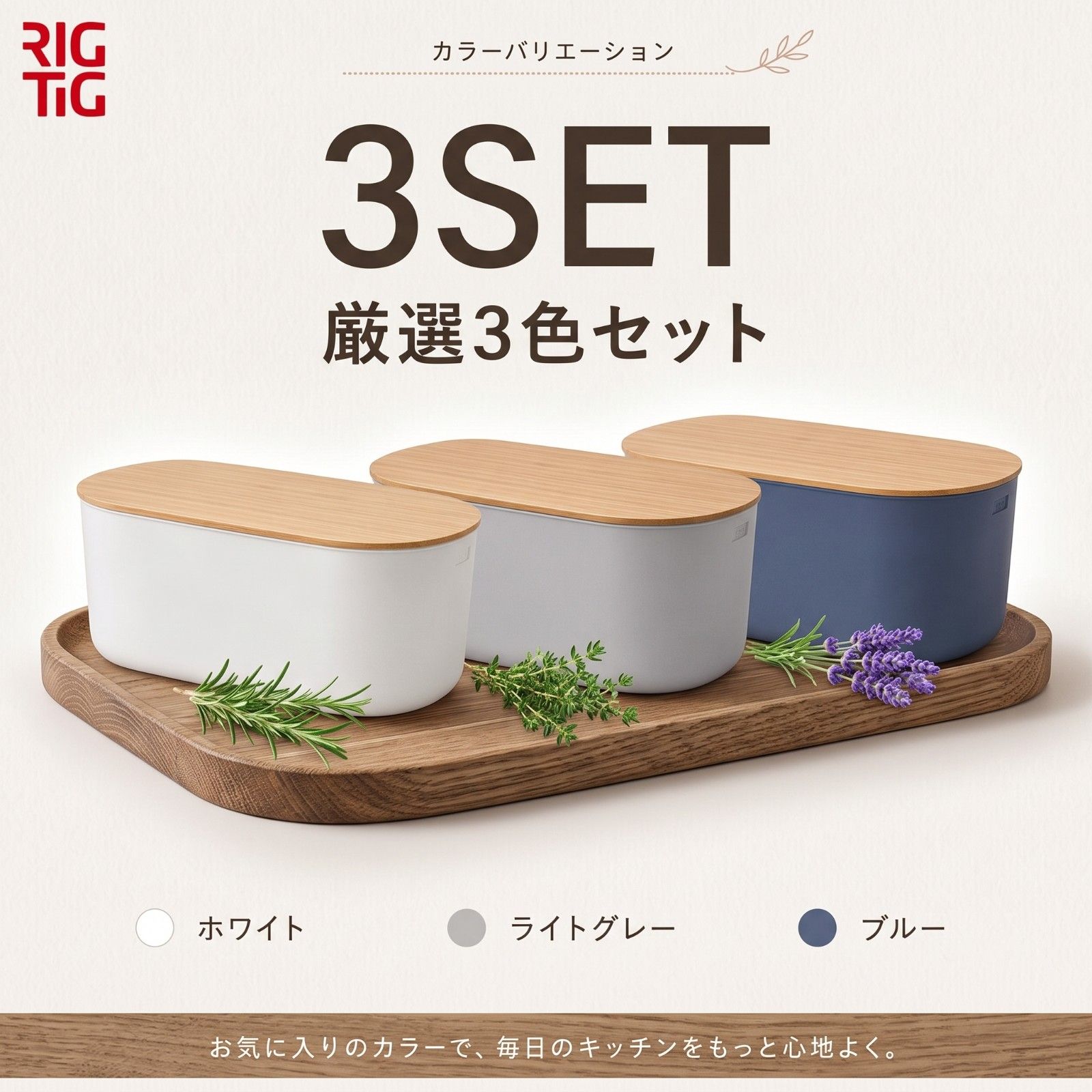 RIGTIG ブレッドボックス 3色セット ブレッドケース パンケース パン収納 キッチン収納 竹蓋 カッティングボード 2WAY 食パン お菓子 調味料 収納ボックス 北欧 おしゃれ スチール