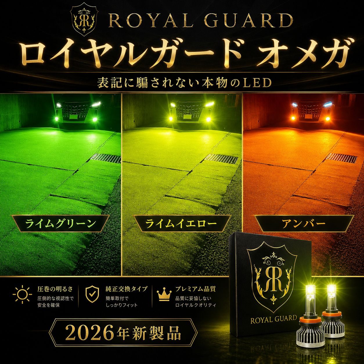 4*4様 ロイヤルガード　イエロー　検索ワード　グリーン　LED フォグランプ 2026年新製品 爆光 ロイヤルガードオメガ ライムグリーン ライム