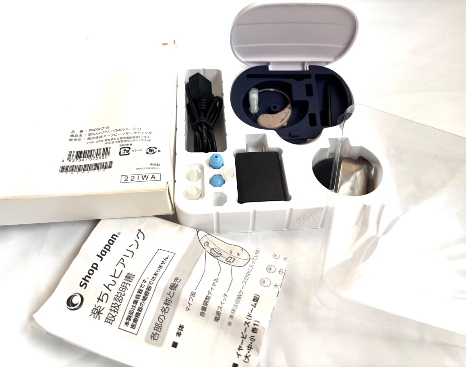 楽ちんヒアリングM2 FN006739 ベージュ 集音器 イヤホン SHOP JAPAN 現状品