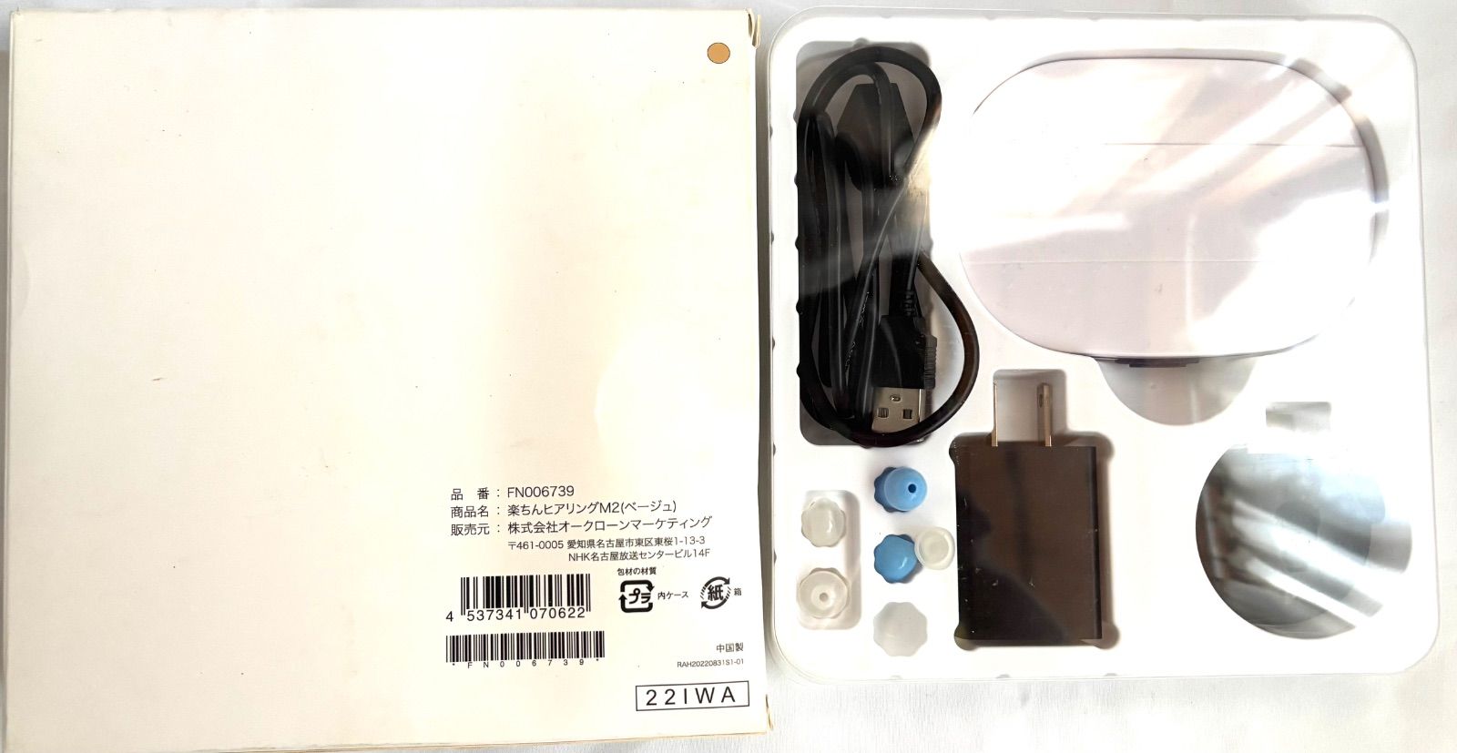 楽ちんヒアリングM2 FN006739 ベージュ 集音器 イヤホン SHOP JAPAN 現状品