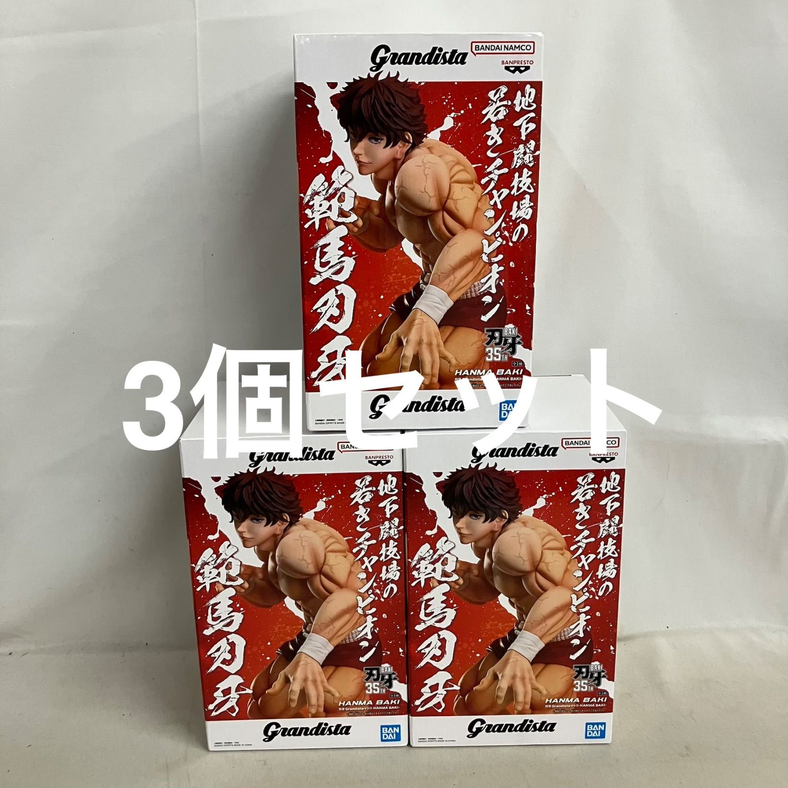 未開封 刃牙 範馬刃牙 Grandista フィギュア 3個セット SF9182 c101