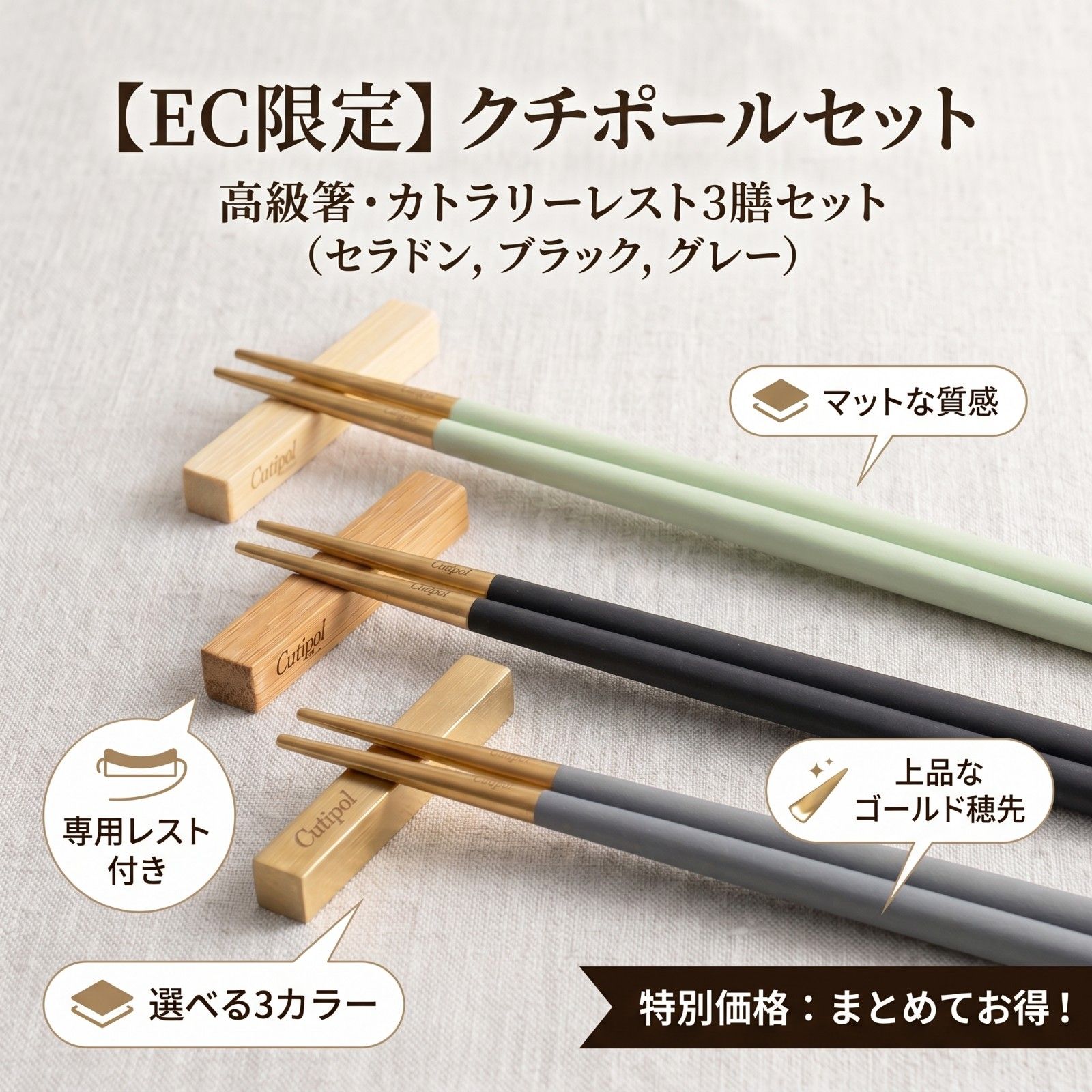 クチポール Cutipol 高級箸 カトラリーレスト 3色セット セラドン ブラック グレー 箸置き 箸 食器 お得なおまとめセット