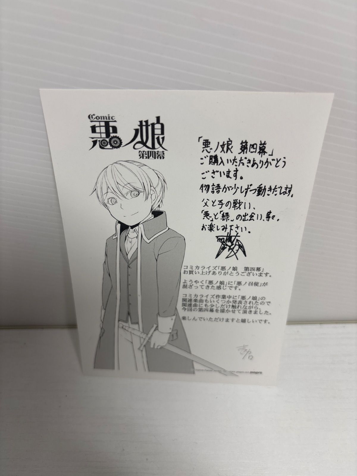 コミック 悪ノ娘 第一幕〜第四幕 の4冊セット 全巻初版 - メルカリ