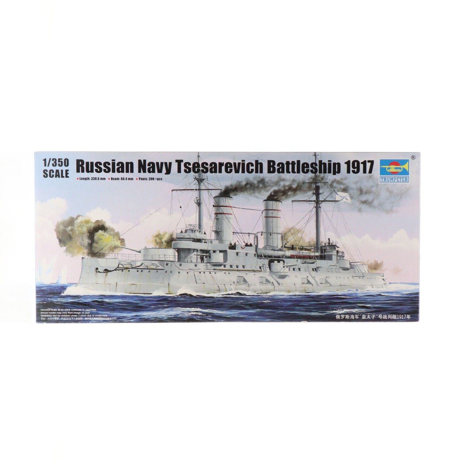 1/350 ロシア海軍 戦艦 ツェサレーヴィチ 1917 プラモデル(05337) TRUMPETER(トランペッター)