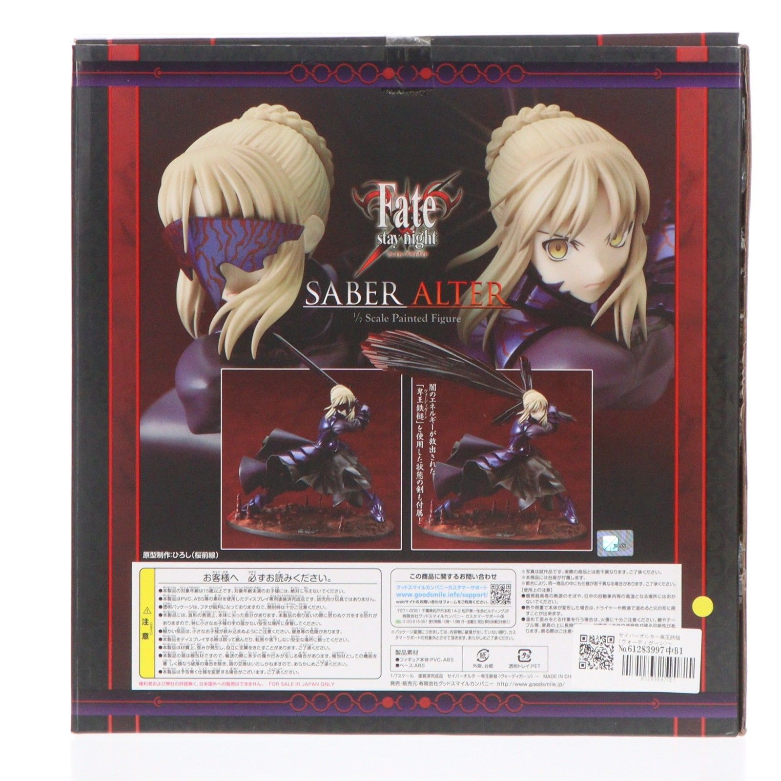 セイバーオルタ〜卑王鉄槌(ヴォーディガーン)〜 Fate/stay night