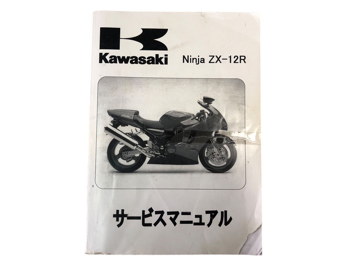 KAWASAKI　ZX-12R　A型　2000～2001　サービスマニュアル　A1　A2（中古）KIP-N5376