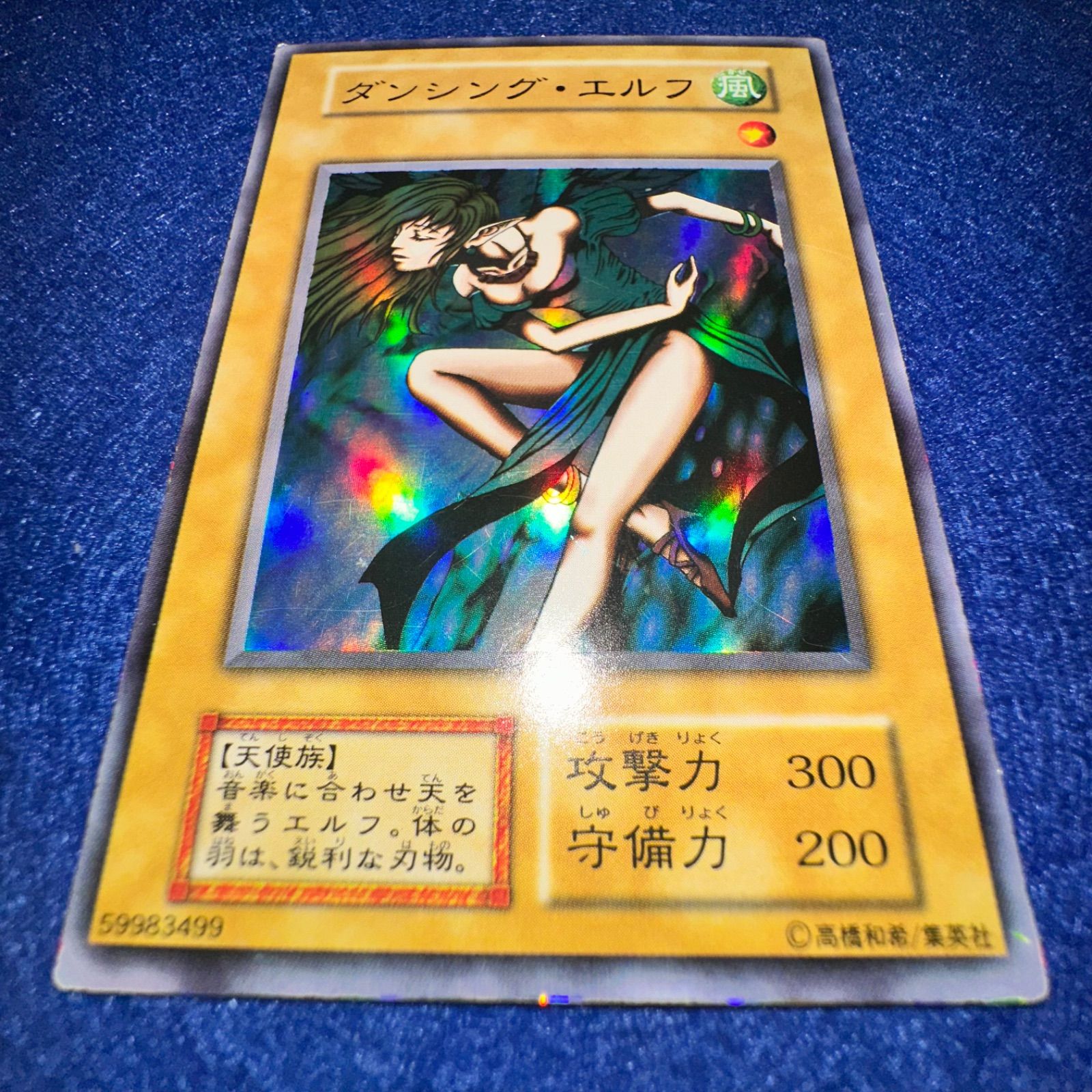 遊戯王 ys.22 ダンシングエルフ 初期 ウルトラ 良品 1枚 プレミアム