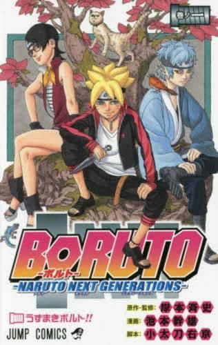 BORUTO ボルト(28冊セット)NARUTO NEXT GENERATIONS 第 1～20 巻 + TWO BLUE VORTEX 第 1～8 巻 レンタル用【全巻 コミック・本 中古 Comic