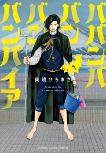 ババンババンバンバンパイア(14冊セット)第 1～14 巻 レンタル用【全巻 コミック・本 中古 Comic】レンタル落ち 6,382円