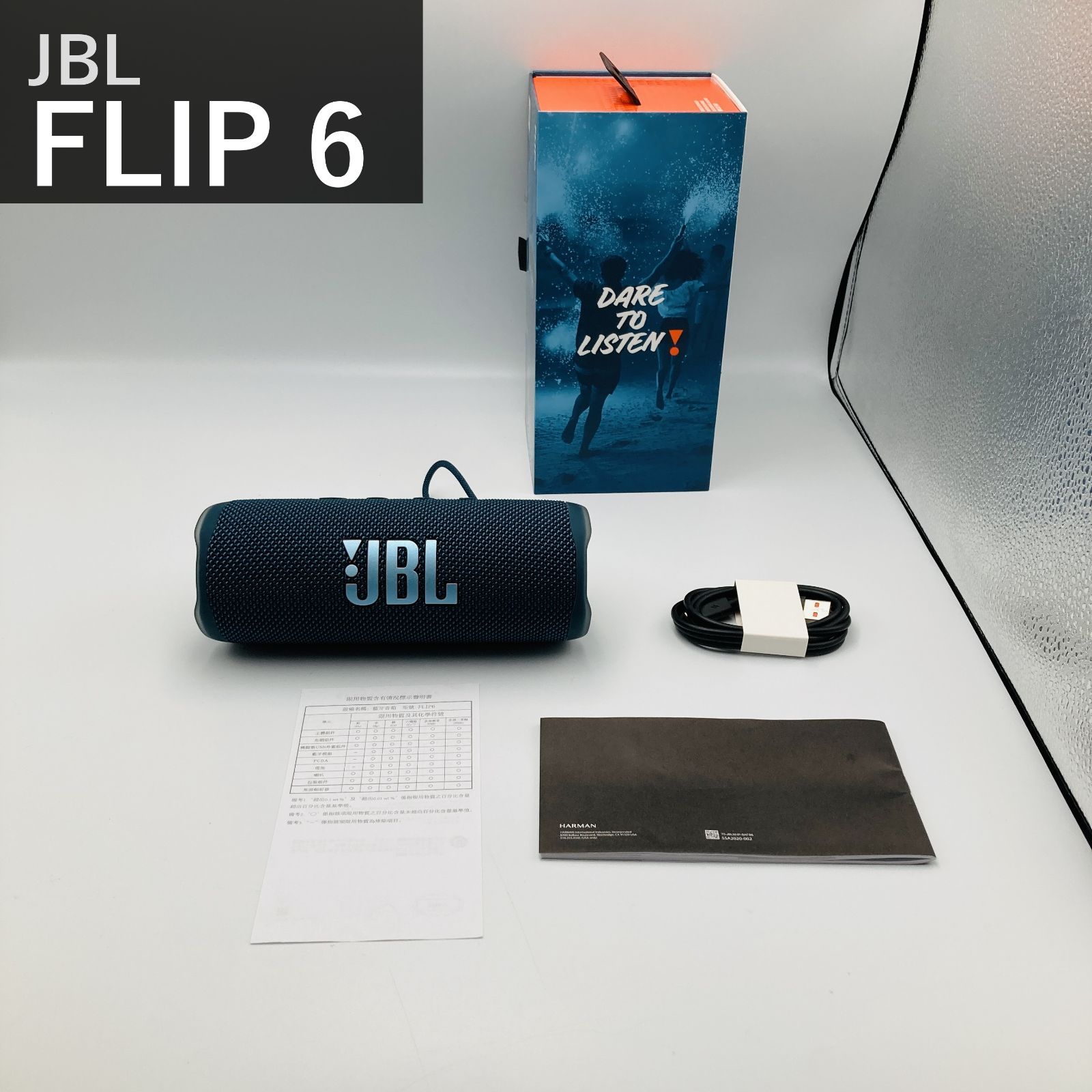 JBL Flip 6」 2台セット（充電コード2個付き）（動作確認済） 楽天市場