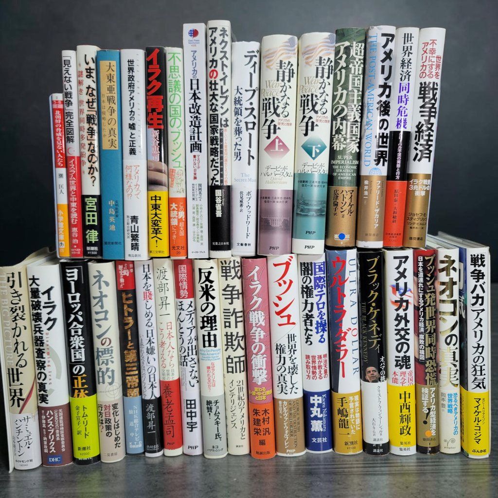 【国際政治】アメリカ戦争・外交・中東関連本 35冊セット 世界情勢