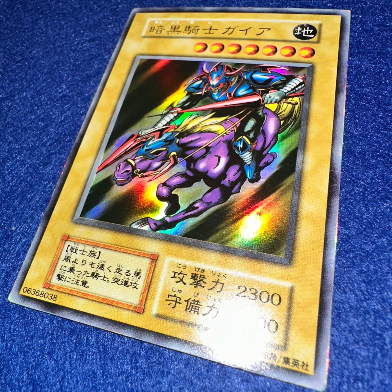 遊戯王 ys.25 暗黒騎士ガイア 初期 ウルトラレア 良品 VOL.1 1枚 希少