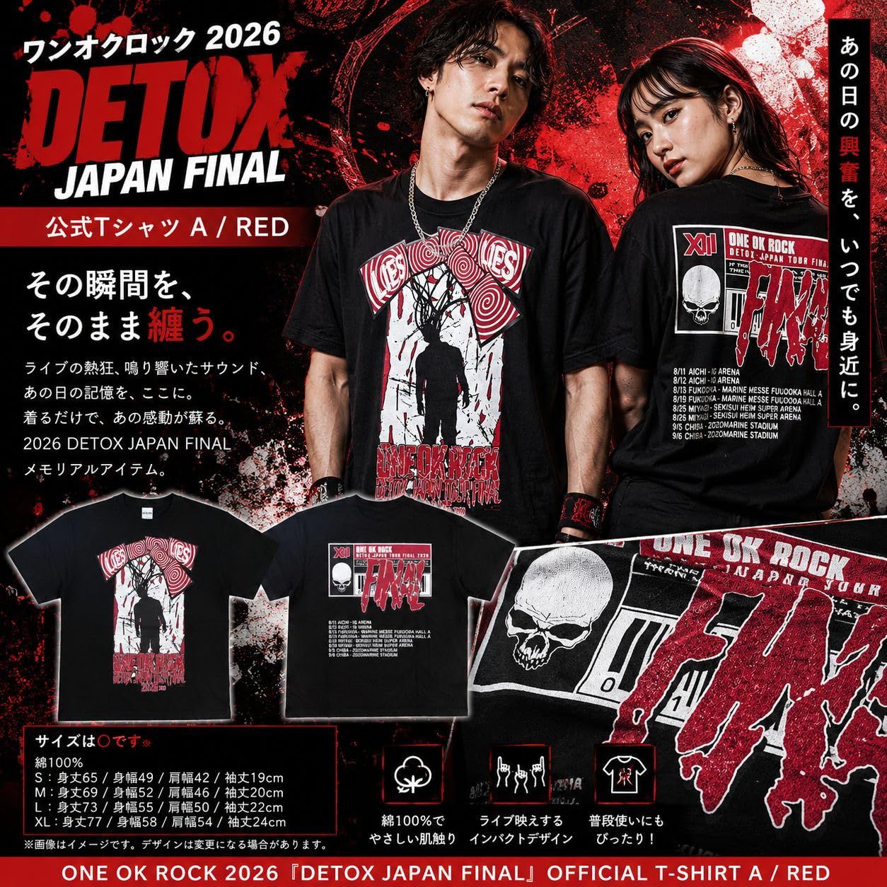 ワンオクロック ワンオク 2026 グッズ 2026 DETOX JAPAN FINAL Tシャツ