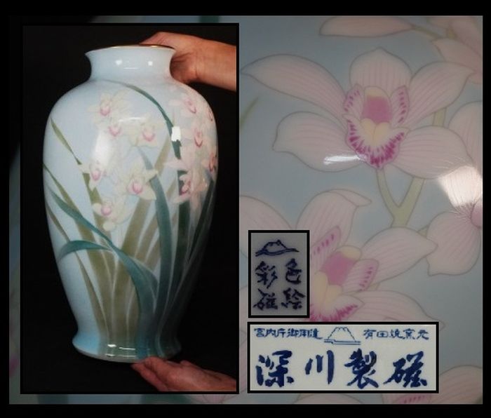 深川製磁　花瓶　飾り壺　宮内庁御用達　有田焼窯元　プレート付　高さ３７、５㎝　洋らん 21,900円