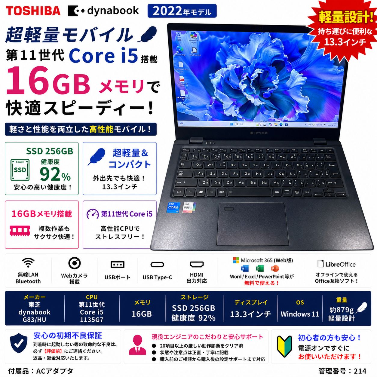 【東芝】dynabook G83/HU 第11世代 Core i5-1135G7 16GB SSD256GB 健康度92% 超軽量 13.3型 Windows11 ノートPC ノートパソコン 214