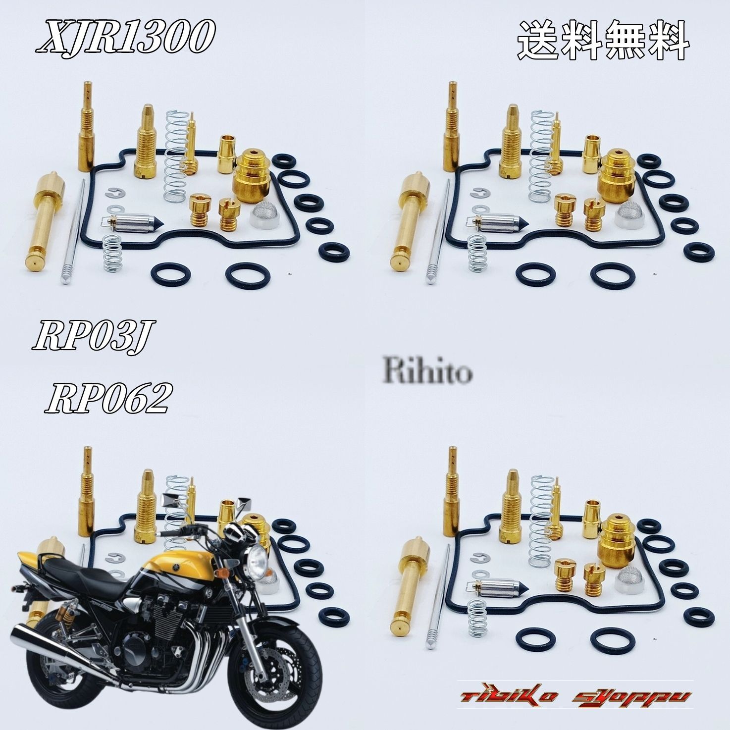 【送料無料/即決/新品】XJR1300 キャブレターリペアキット 1台分 燃調 オーバーホール RP03J RP062 補修パッキン ジェット　未使用 6,289円