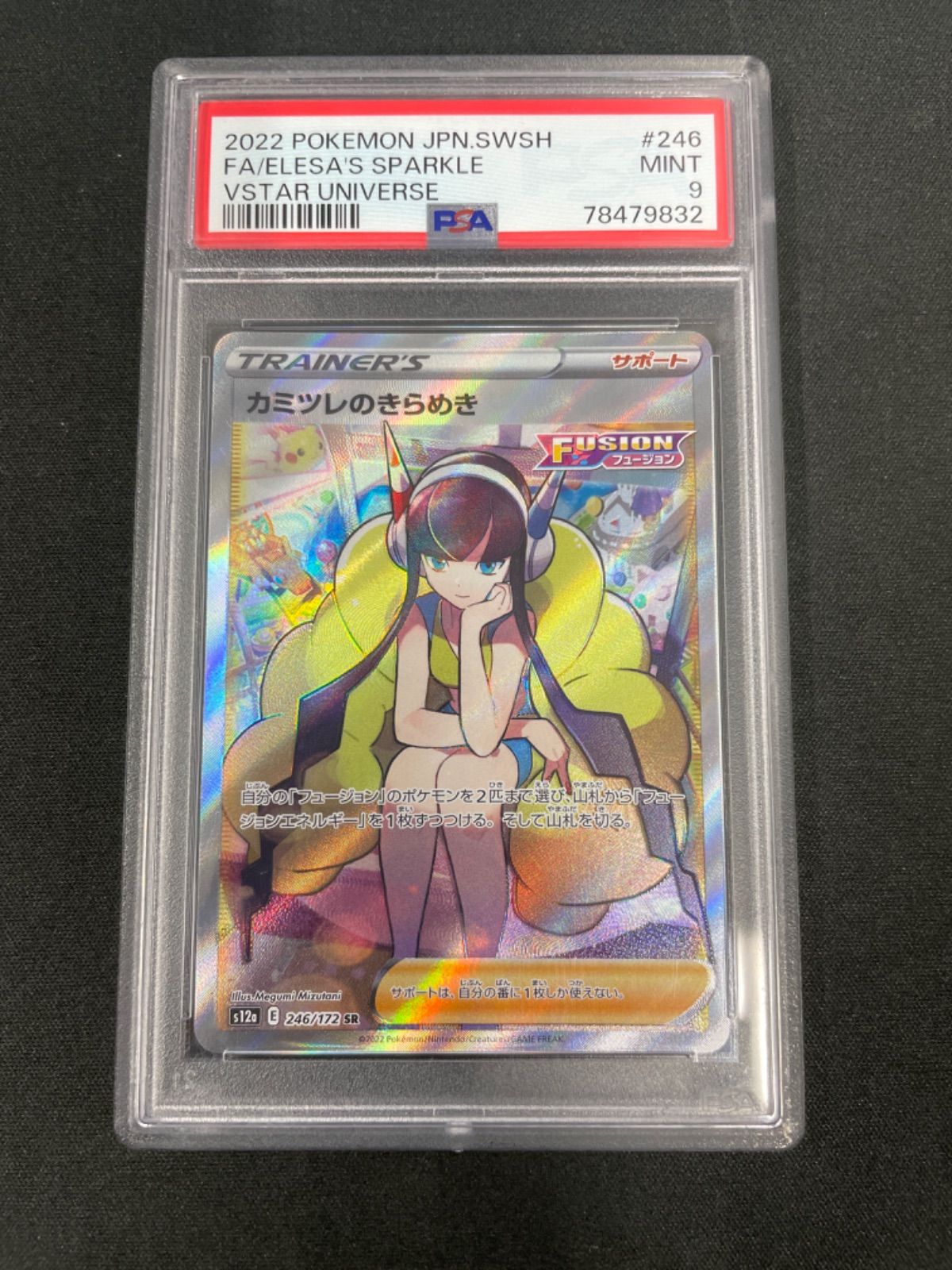 PSA9】カミツレのきらめき SR[s12a 246/172](ハイクラスパック「VSTAR