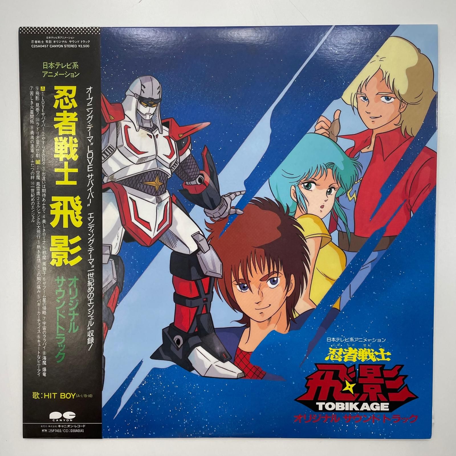 【尾張小牧店】LP 帯付 忍者戦士 飛影 サントラ レコード C25A0457 当時盤・帯あり【レトロ】【中古】