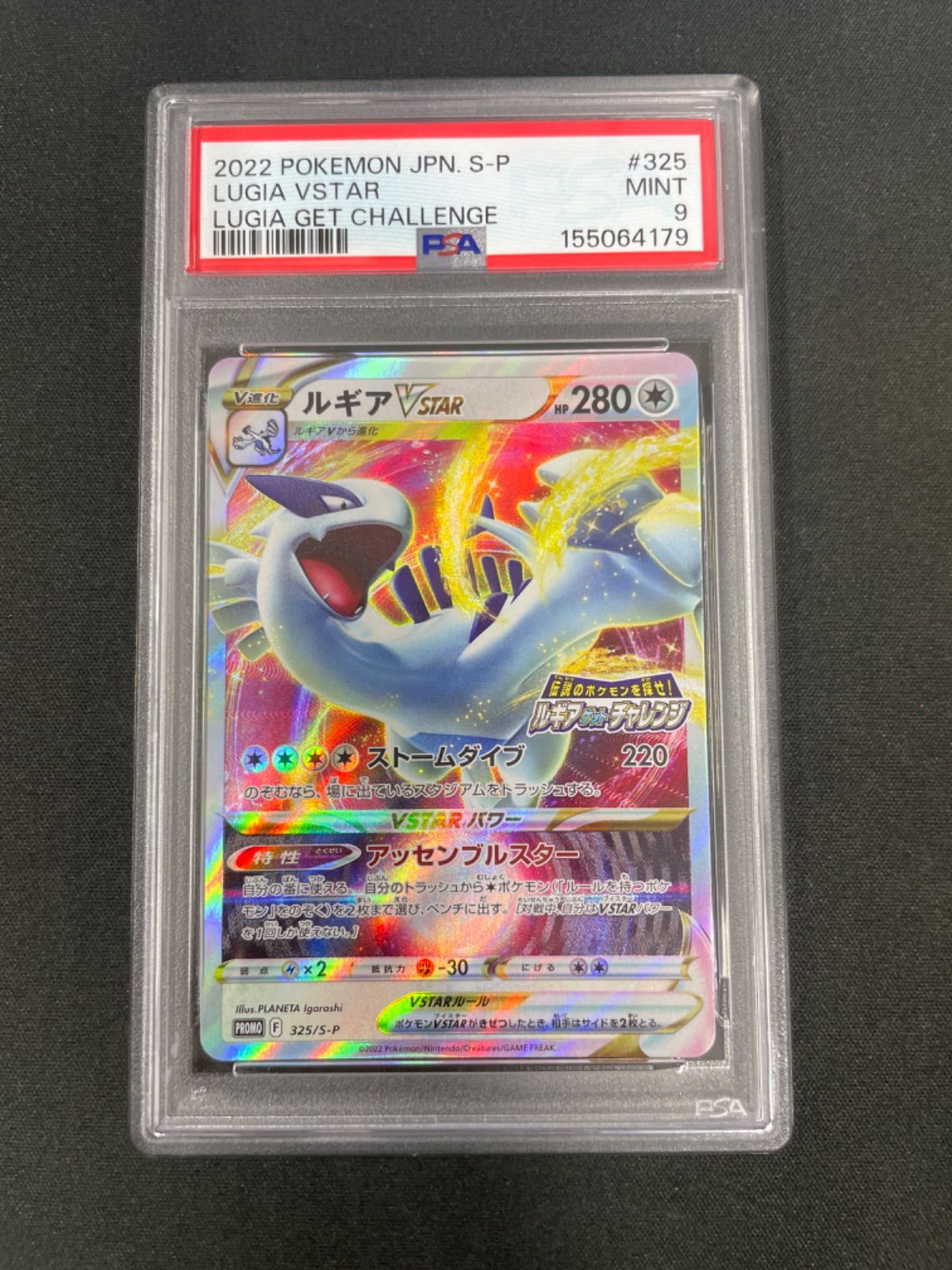 PSA9】ルギアVSTAR: プロモ[325 S-P](プロモーションカード「S-P