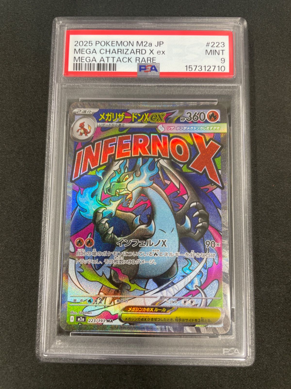 PSA9 メガリザードンXex MA 223/193 メガドリームex ポケカ PSA9】メガリザードンXex MA [M2a 223/193](ハイクラスパック「MEGA